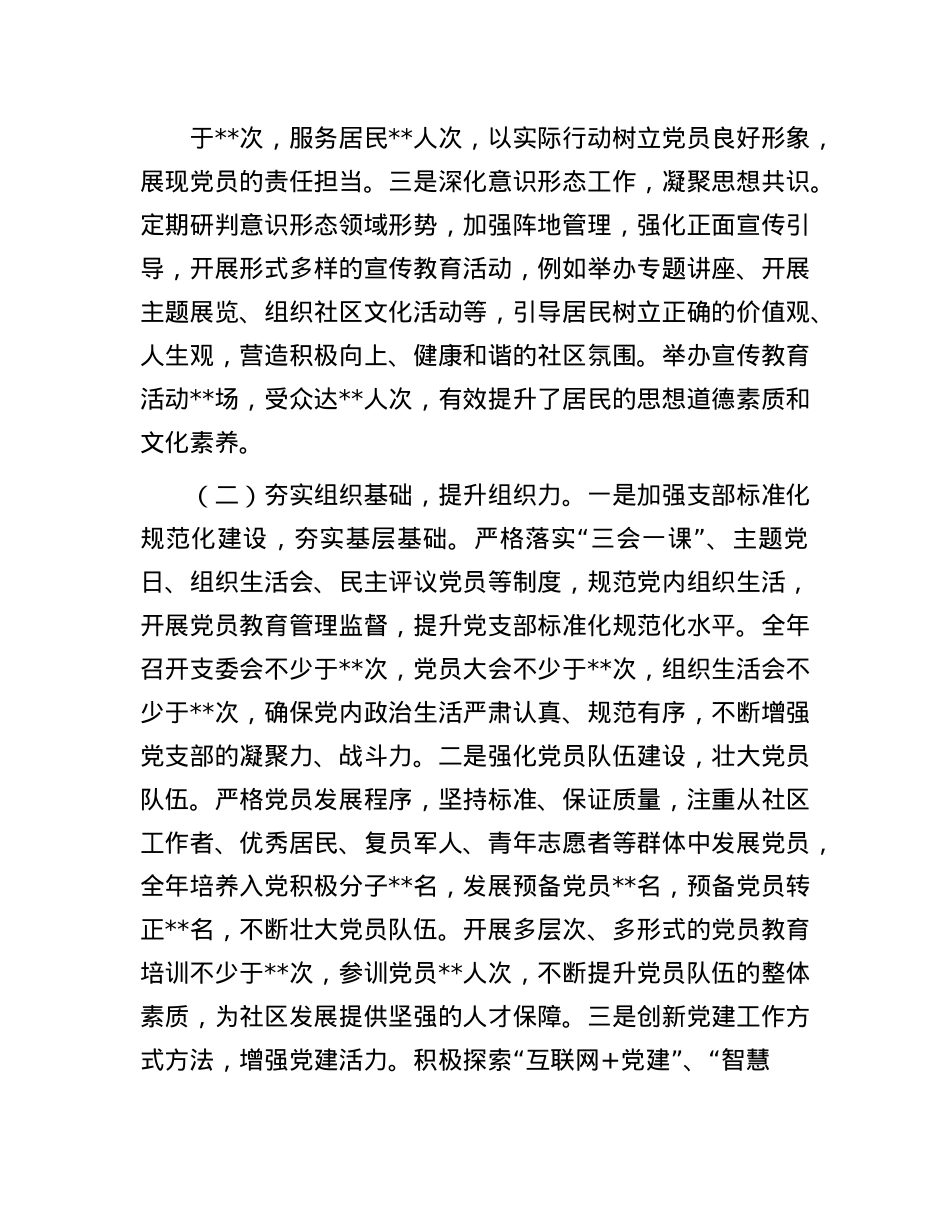 社区X支部书记抓X建工作述职报告(1).docx_第2页