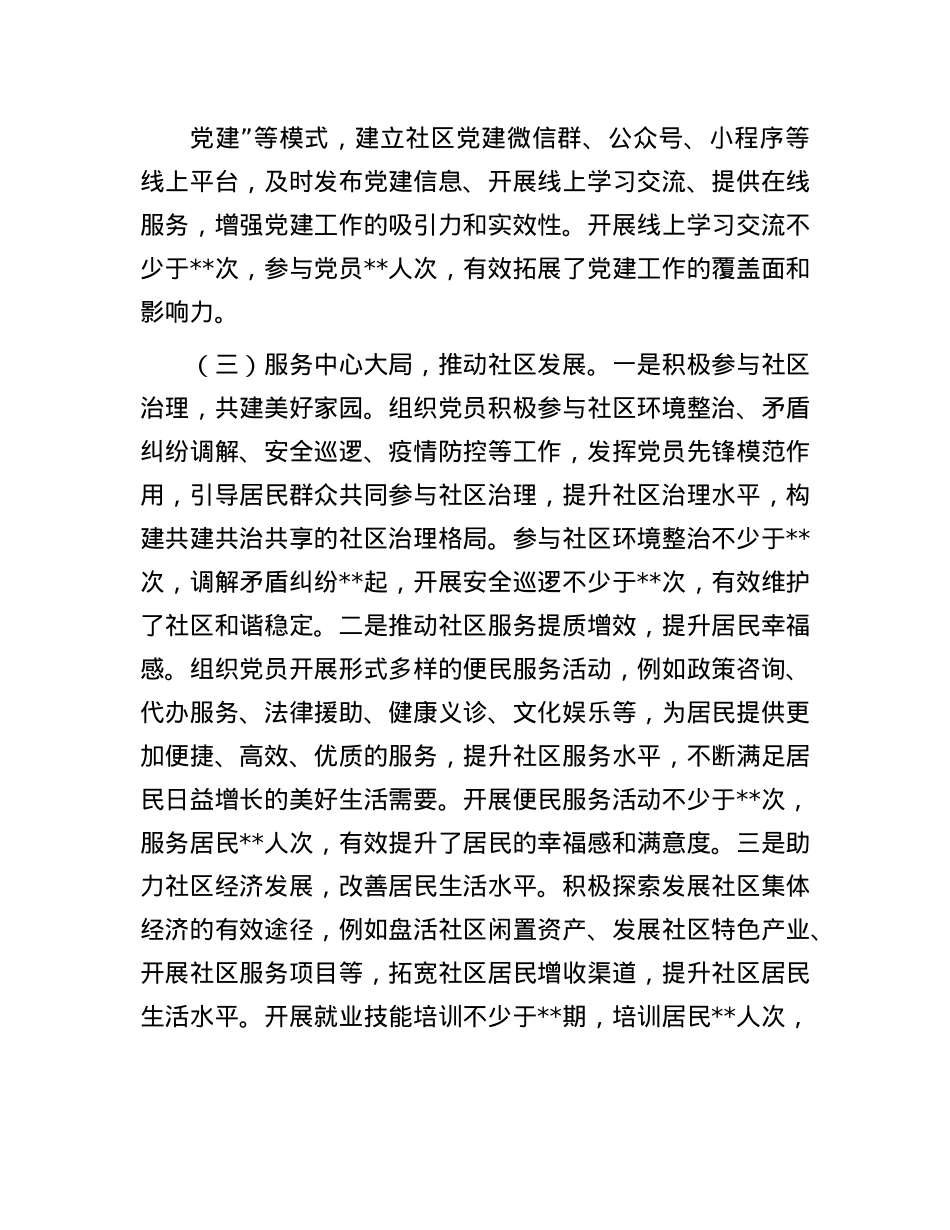 社区X支部书记抓X建工作述职报告(1).docx_第3页