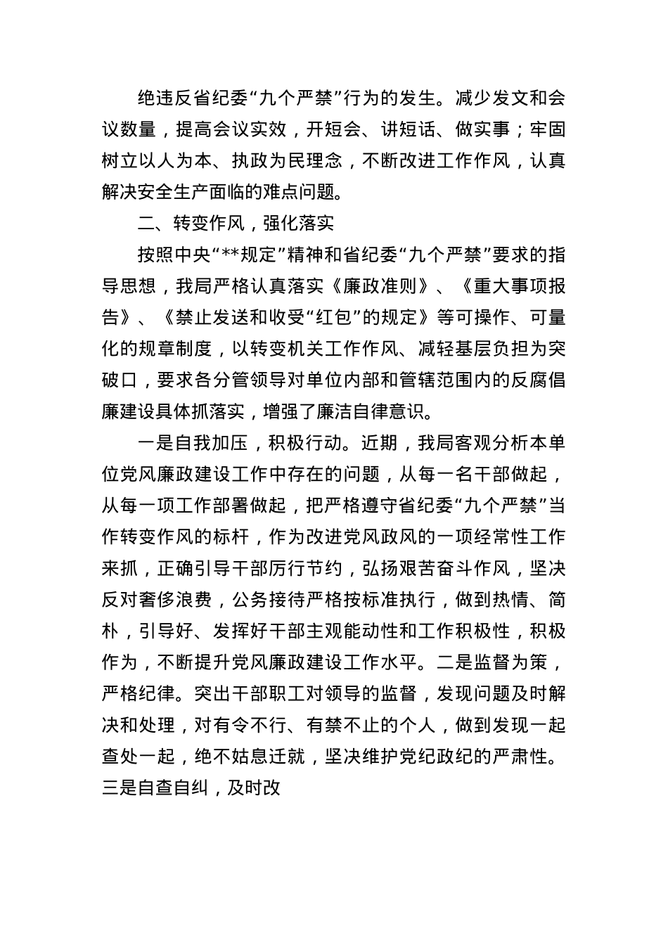 安监局落实BXGD及廉洁自律情况汇报.docx_第2页