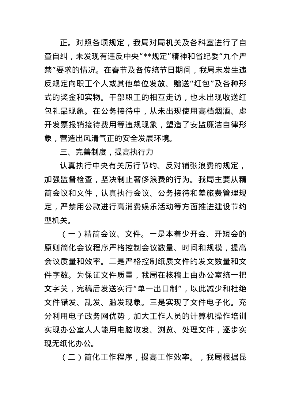 安监局落实BXGD及廉洁自律情况汇报.docx_第3页