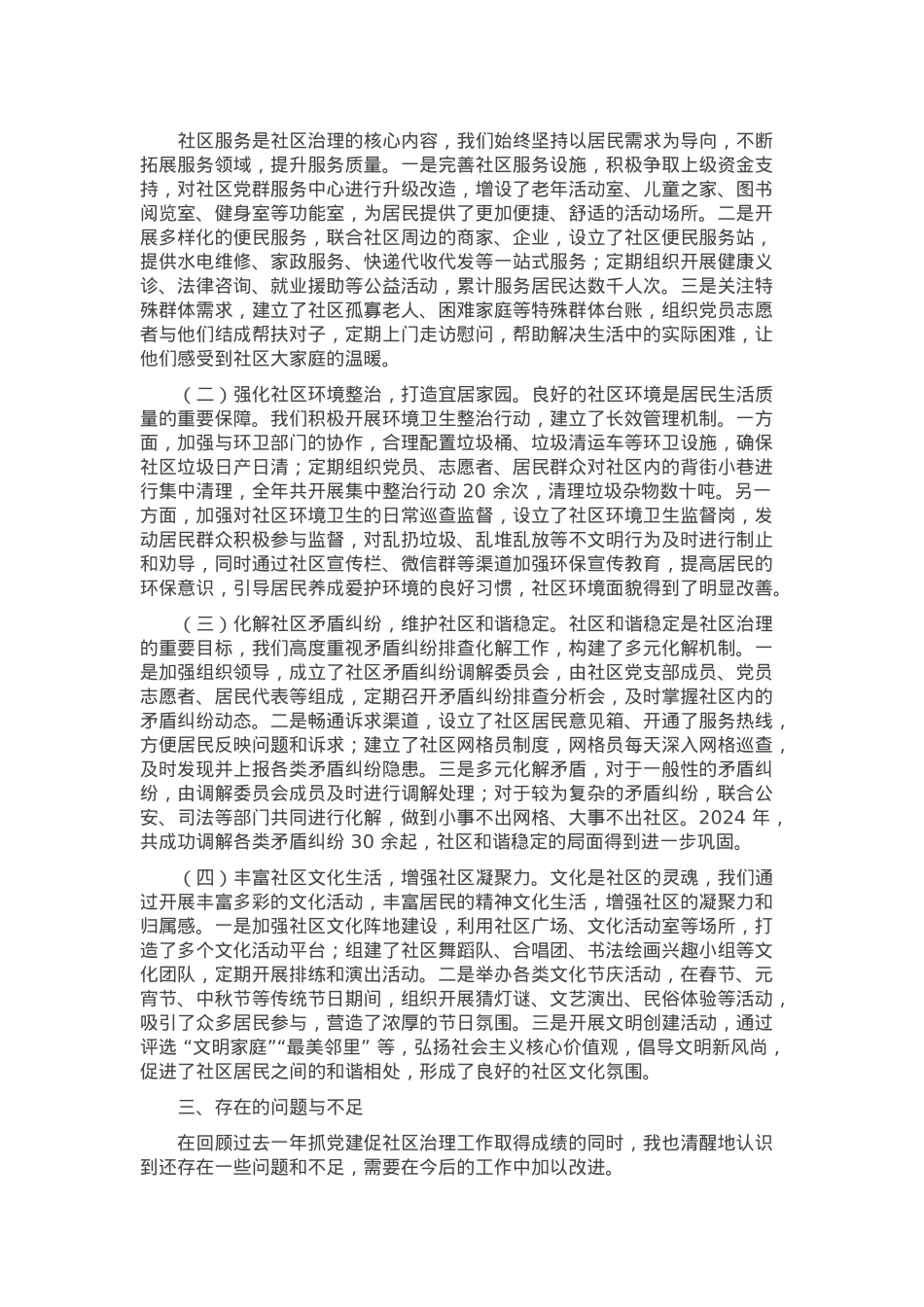 社区党支部书记 2024 年度抓党建促社区治理述职报告.docx_第2页