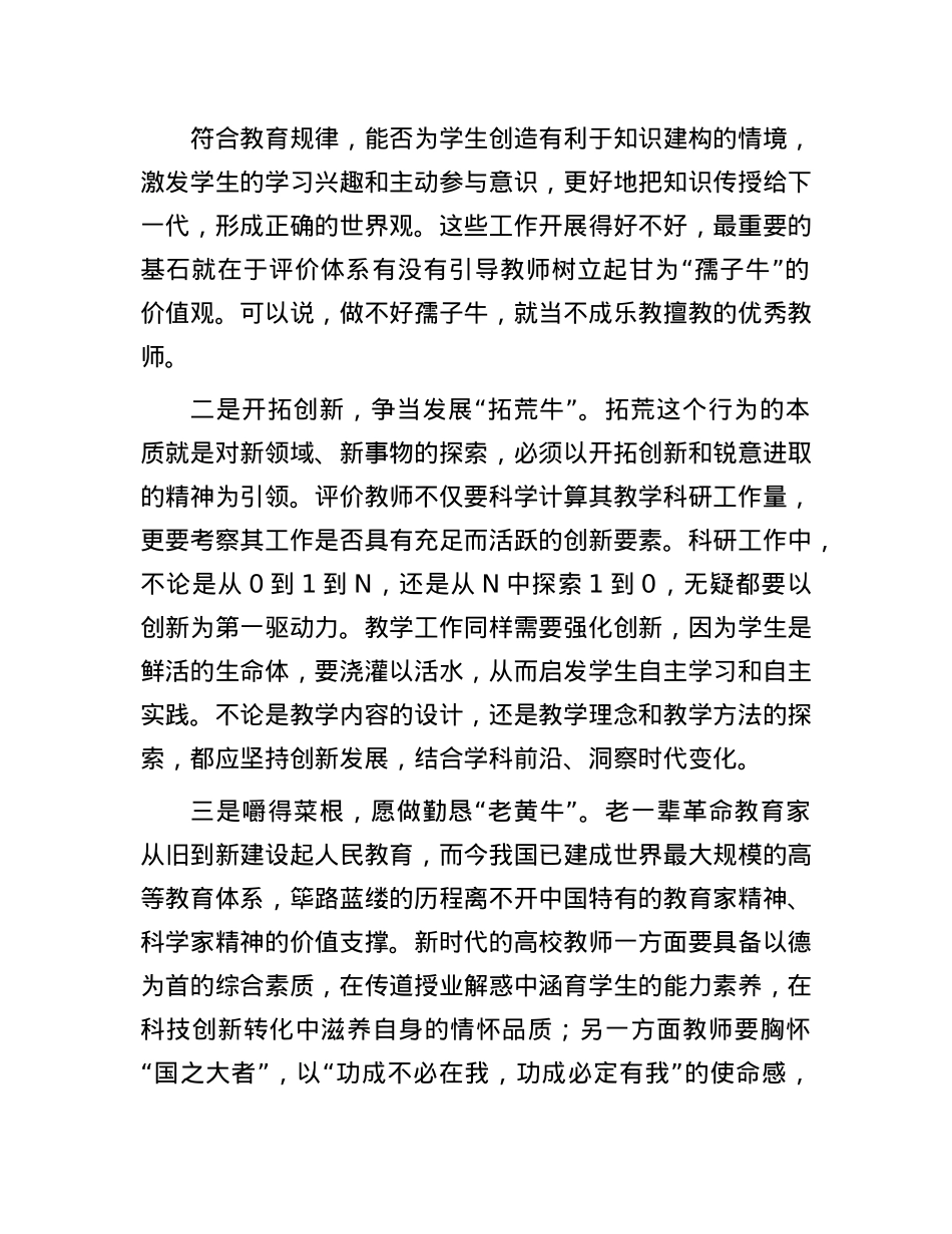 把握高校教师评价的根本之道(1).docx_第2页