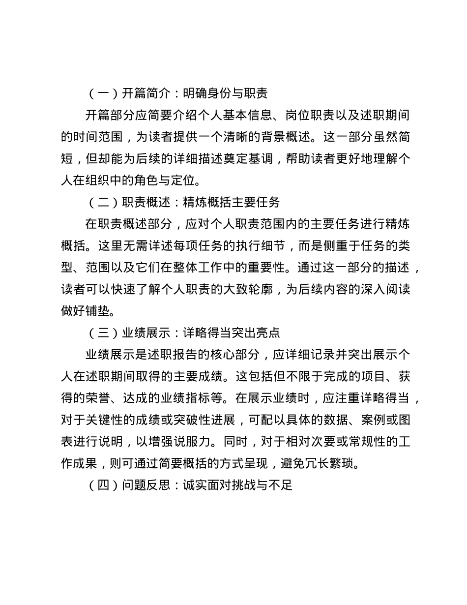 把握述职报告重点：详略得当呈现职责履行情况(1).docx_第2页