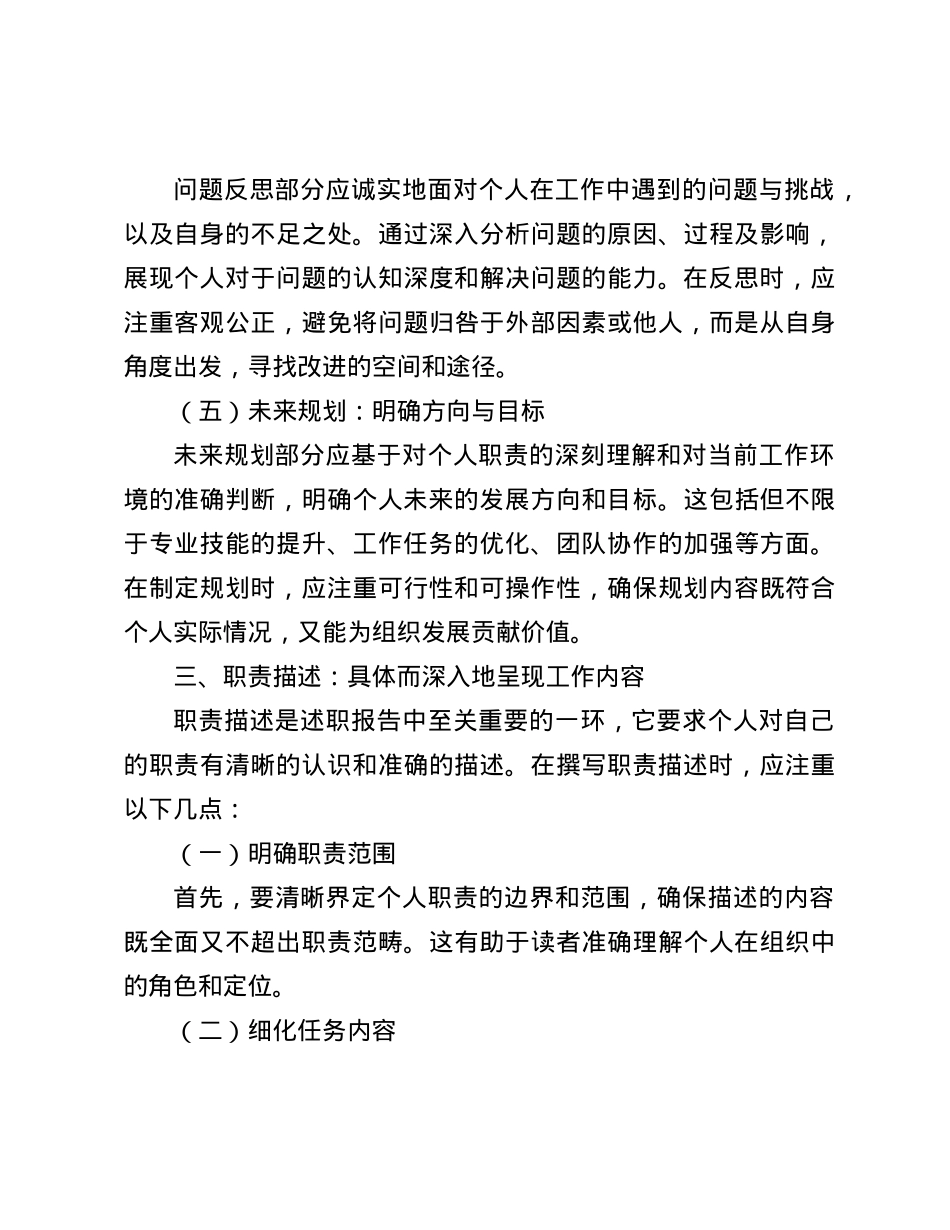 把握述职报告重点：详略得当呈现职责履行情况(1).docx_第3页