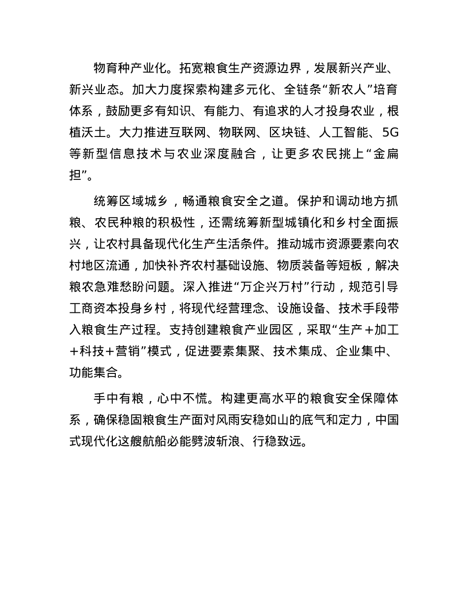 申论范文：构建高质量粮食安全保障体系(1).docx_第2页