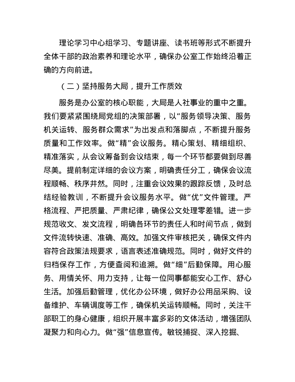 办公室2025年务虚会工作汇报.docx_第2页