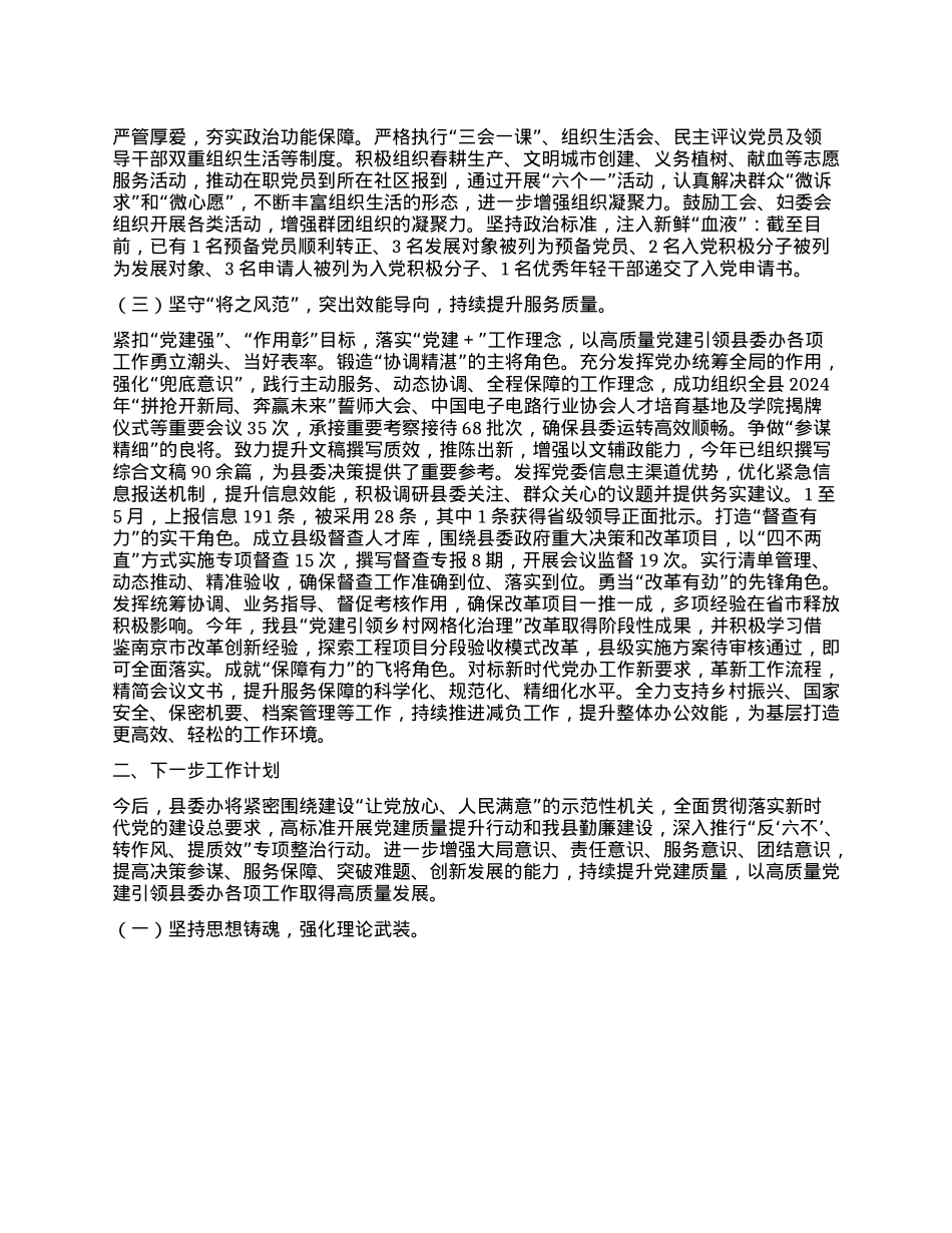 办公室X组2024年落实全面从严治X主体责任工作情况报告(1).docx_第2页
