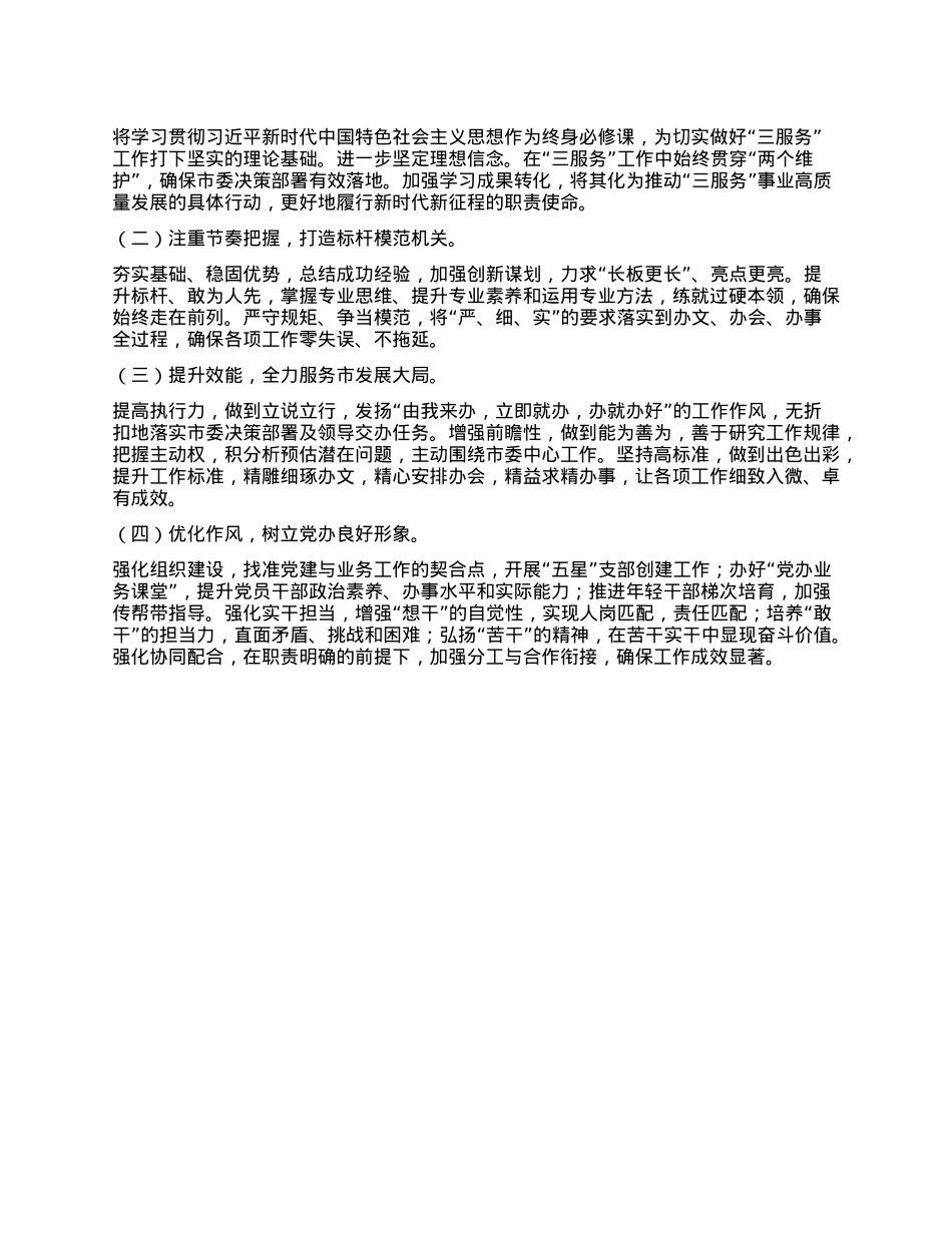 办公室X组2024年落实全面从严治X主体责任工作情况报告(1).docx_第3页