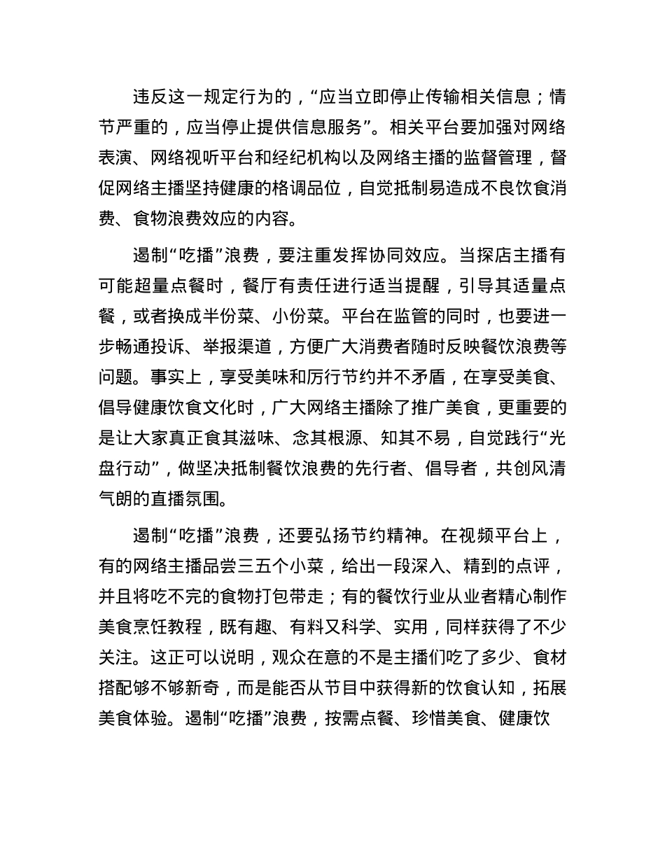 申论范文：弘扬绿色健康饮食文化(1).docx_第2页