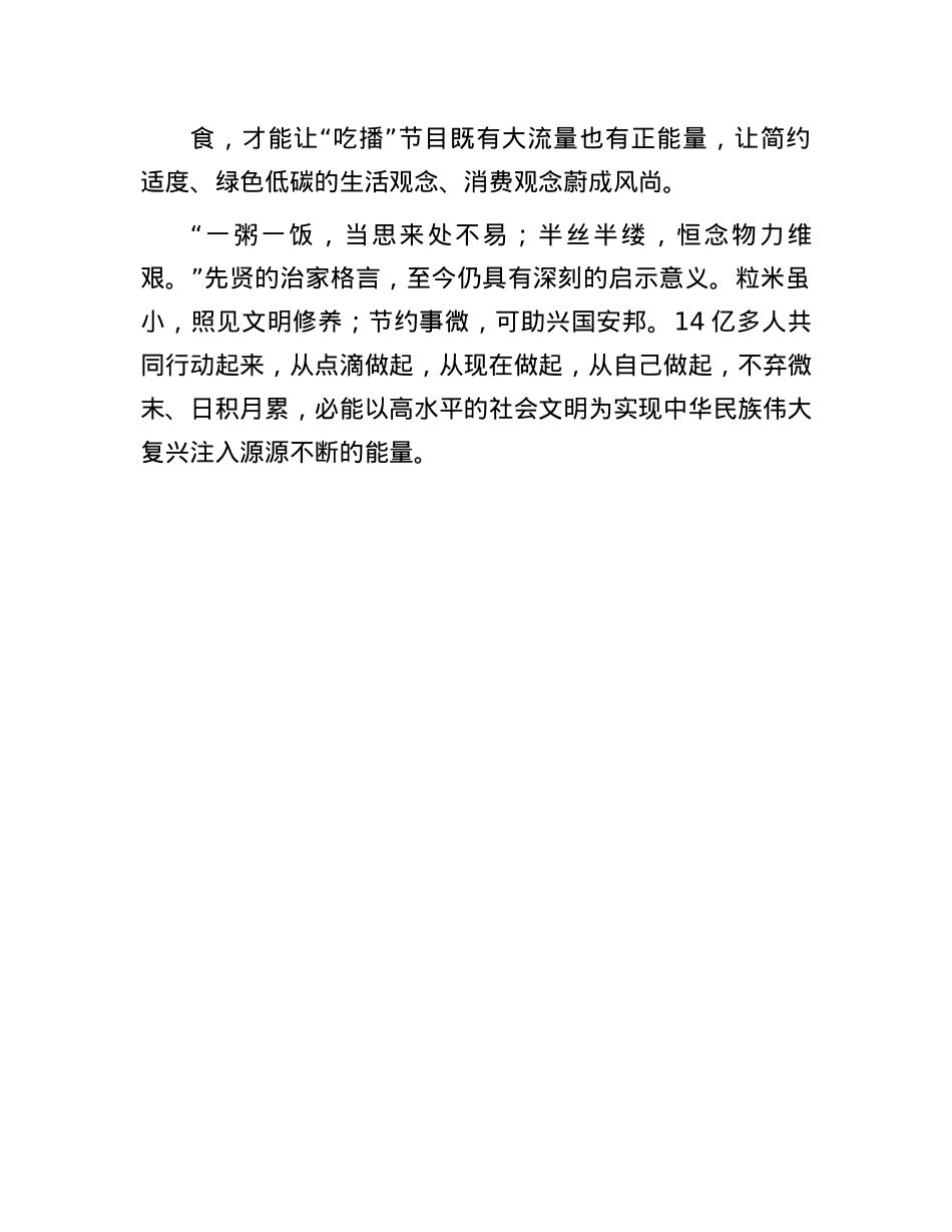 申论范文：弘扬绿色健康饮食文化(1).docx_第3页