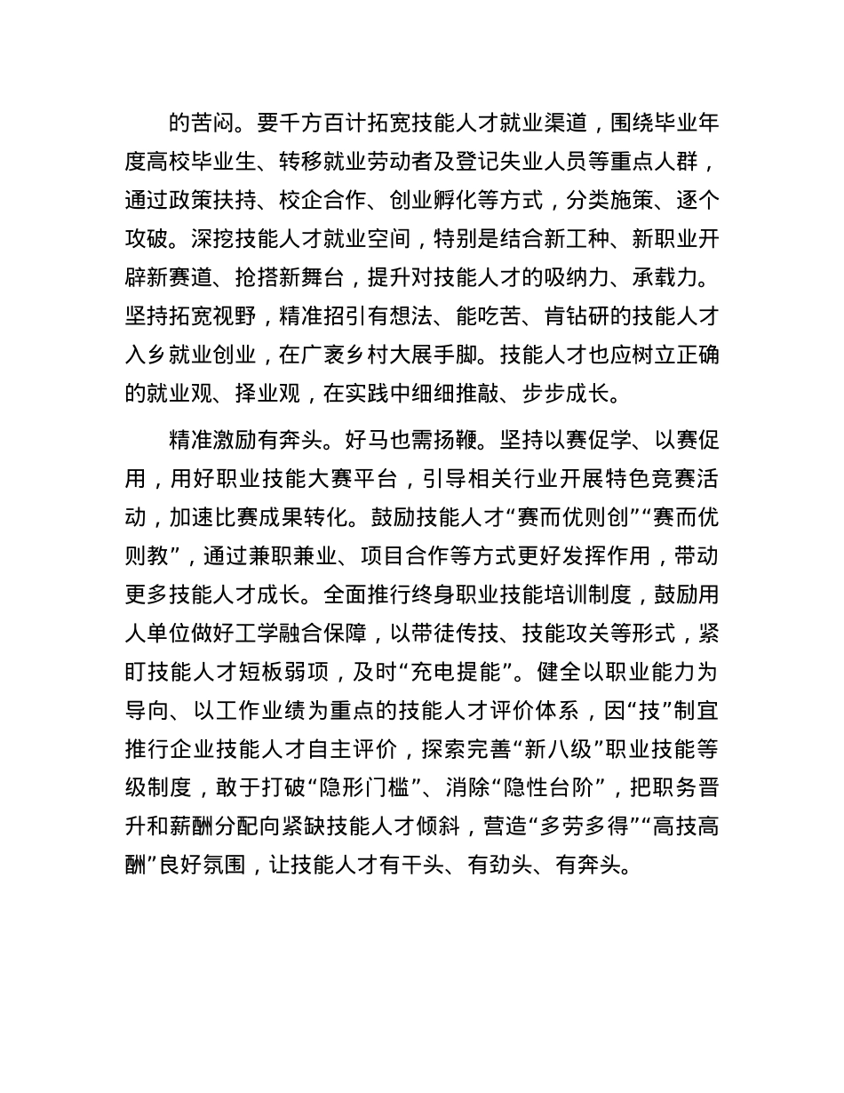 申论范文：让技能人才个个精彩(1).docx_第2页
