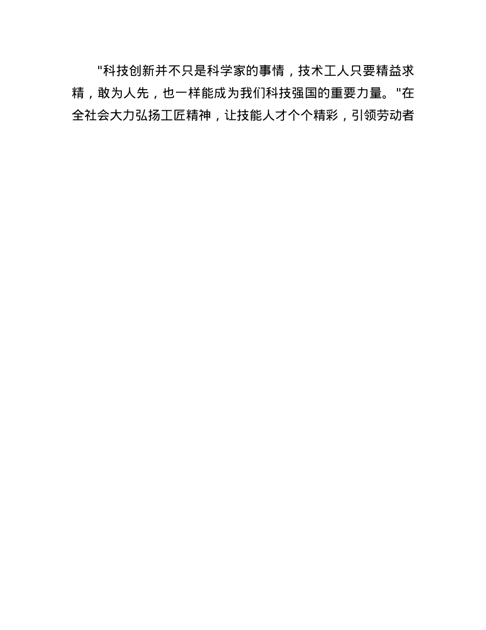 申论范文：让技能人才个个精彩(1).docx_第3页