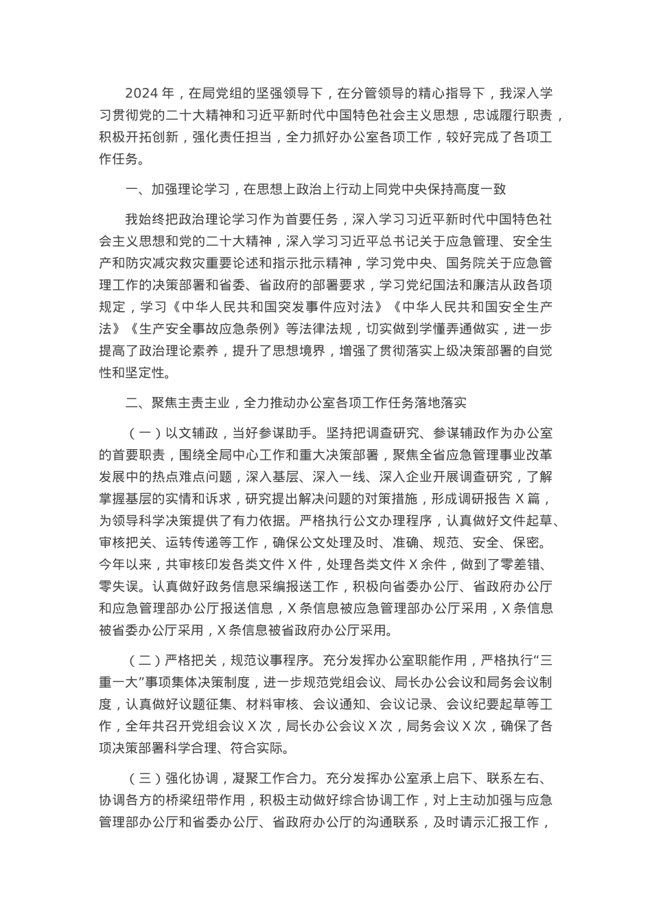 办公室主任2024年度述学述职述廉报告.docx_第1页