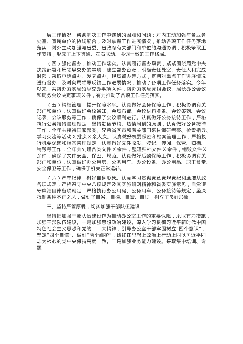办公室主任2024年度述学述职述廉报告.docx_第3页