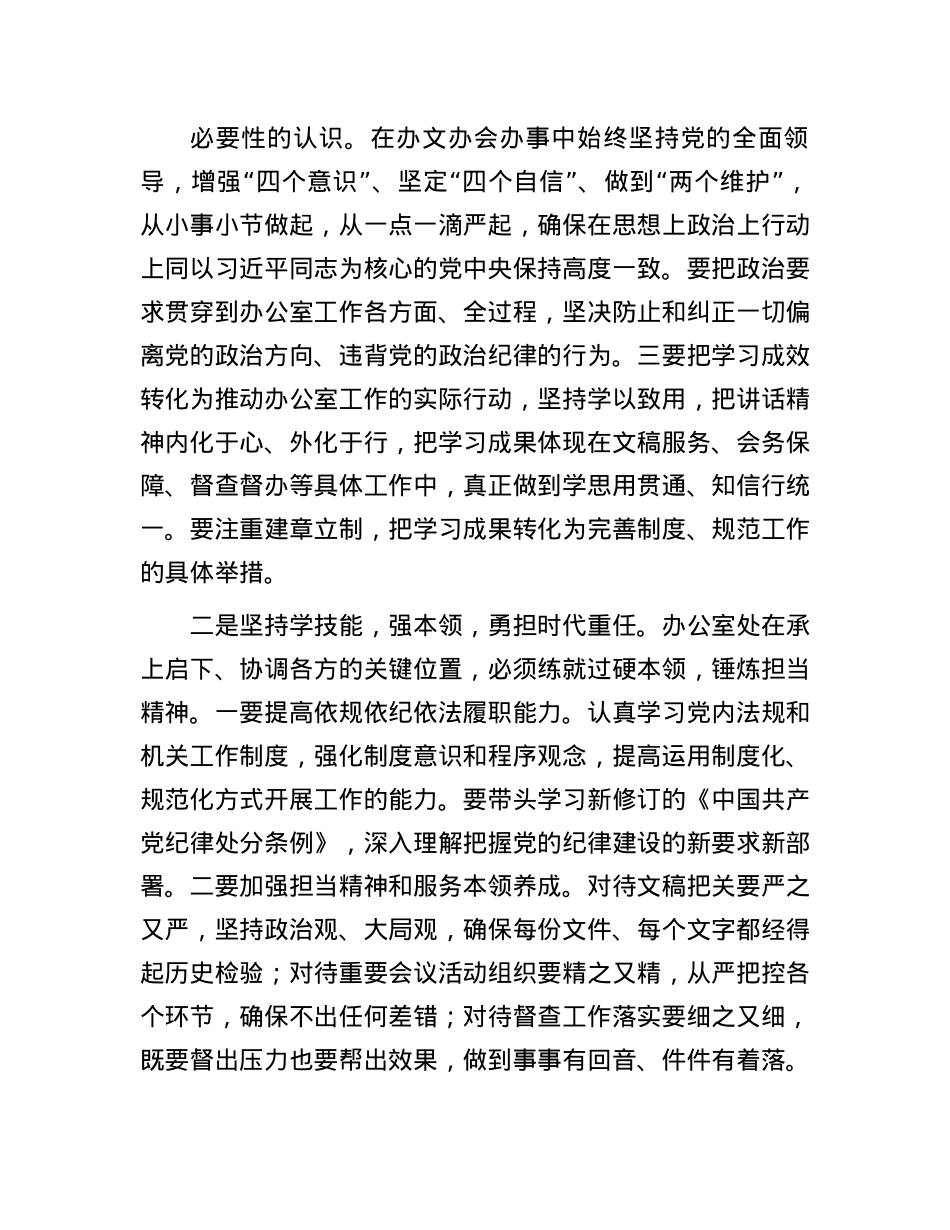 办公室主任学习二十届中央纪委四次全会感悟(1).docx_第2页