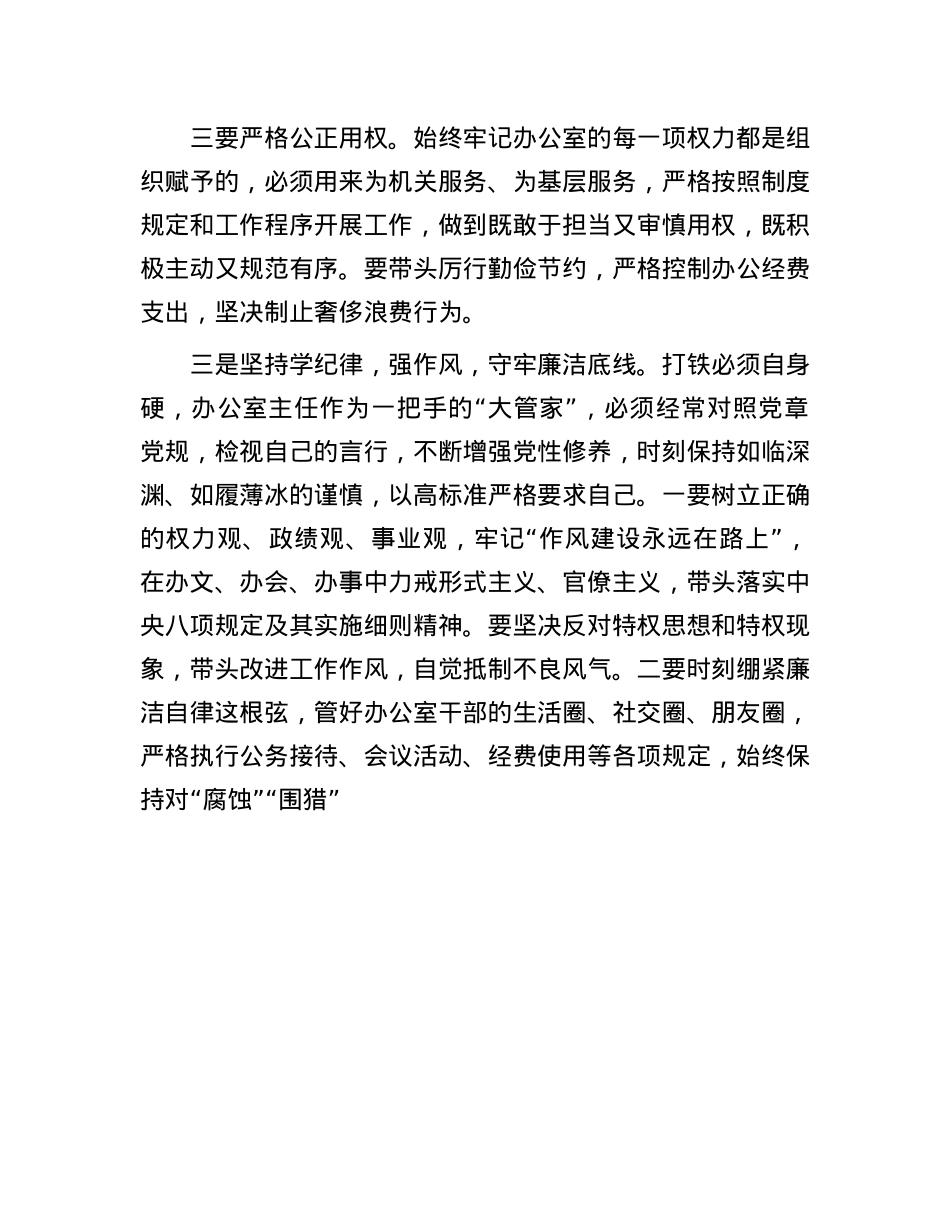 办公室主任学习二十届中央纪委四次全会感悟(1).docx_第3页