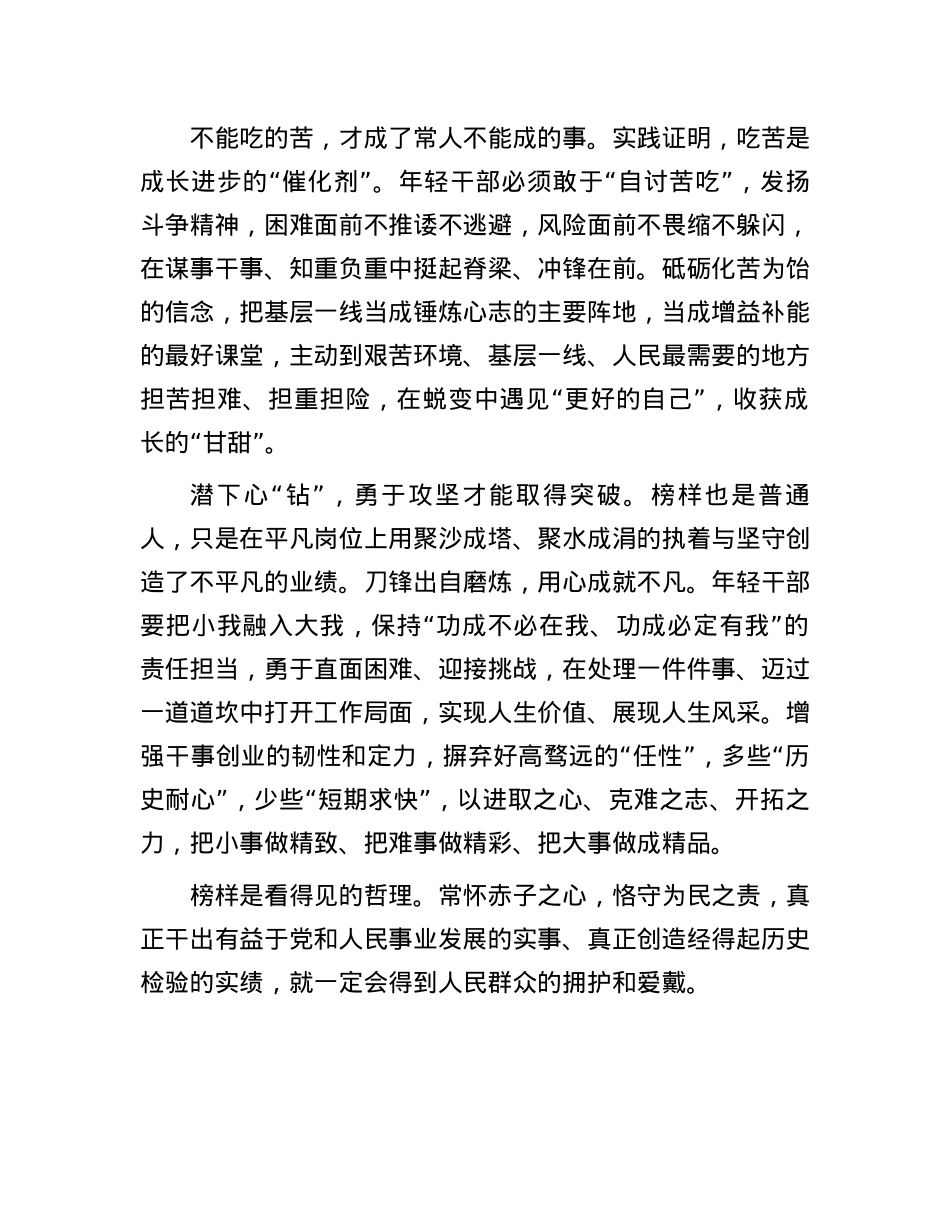 申论范文：向着榜样埋头前行(1).docx_第2页