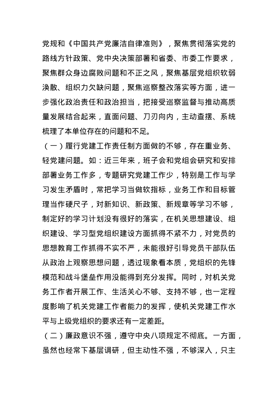 被巡察单位党组工作情况汇报.docx_第3页