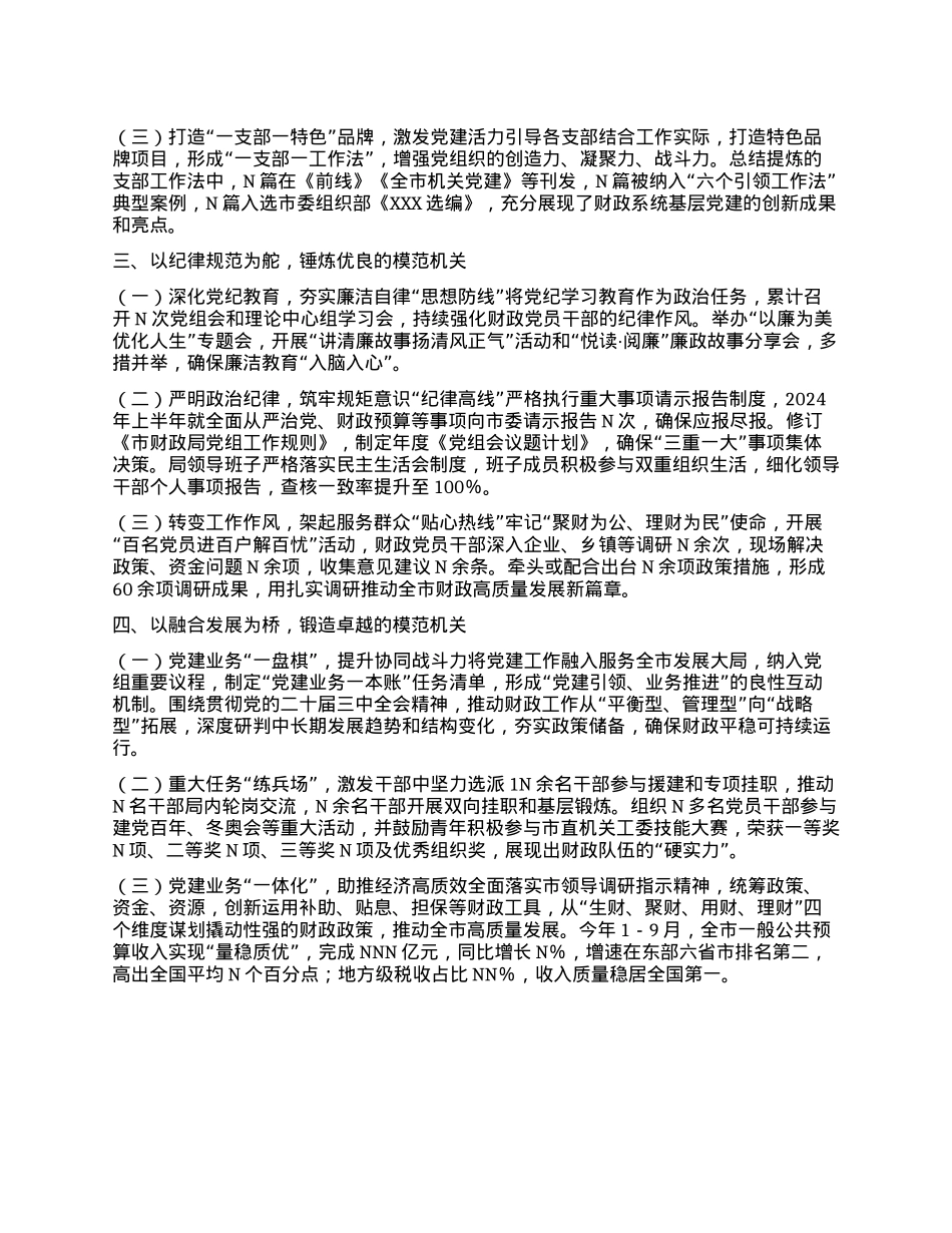 财政局2024年度落实全面从严治X主体责任工作情况报告(1).docx_第2页
