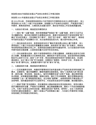 财政局2024年度落实全面从严治X主体责任工作情况报告(1).docx