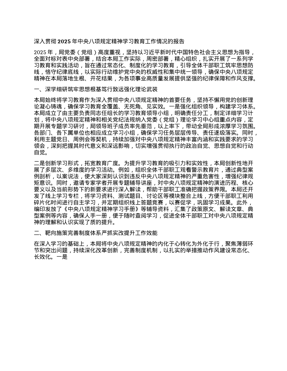 深入贯彻2025年中央XXXX精神学习教育工作情况的报告.docx_第1页