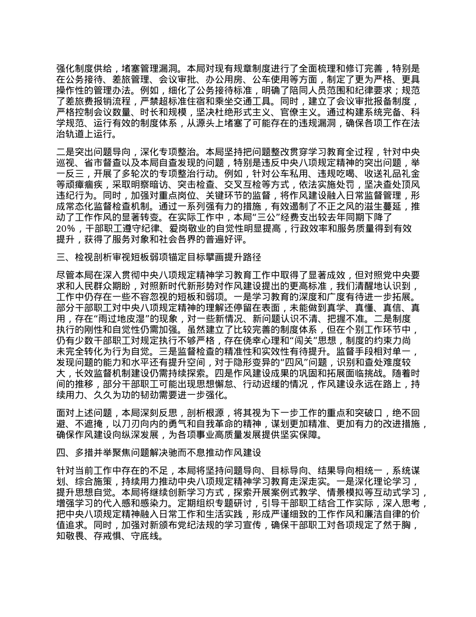 深入贯彻2025年中央XXXX精神学习教育工作情况的报告.docx_第2页