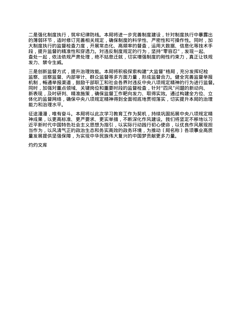 深入贯彻2025年中央XXXX精神学习教育工作情况的报告.docx_第3页