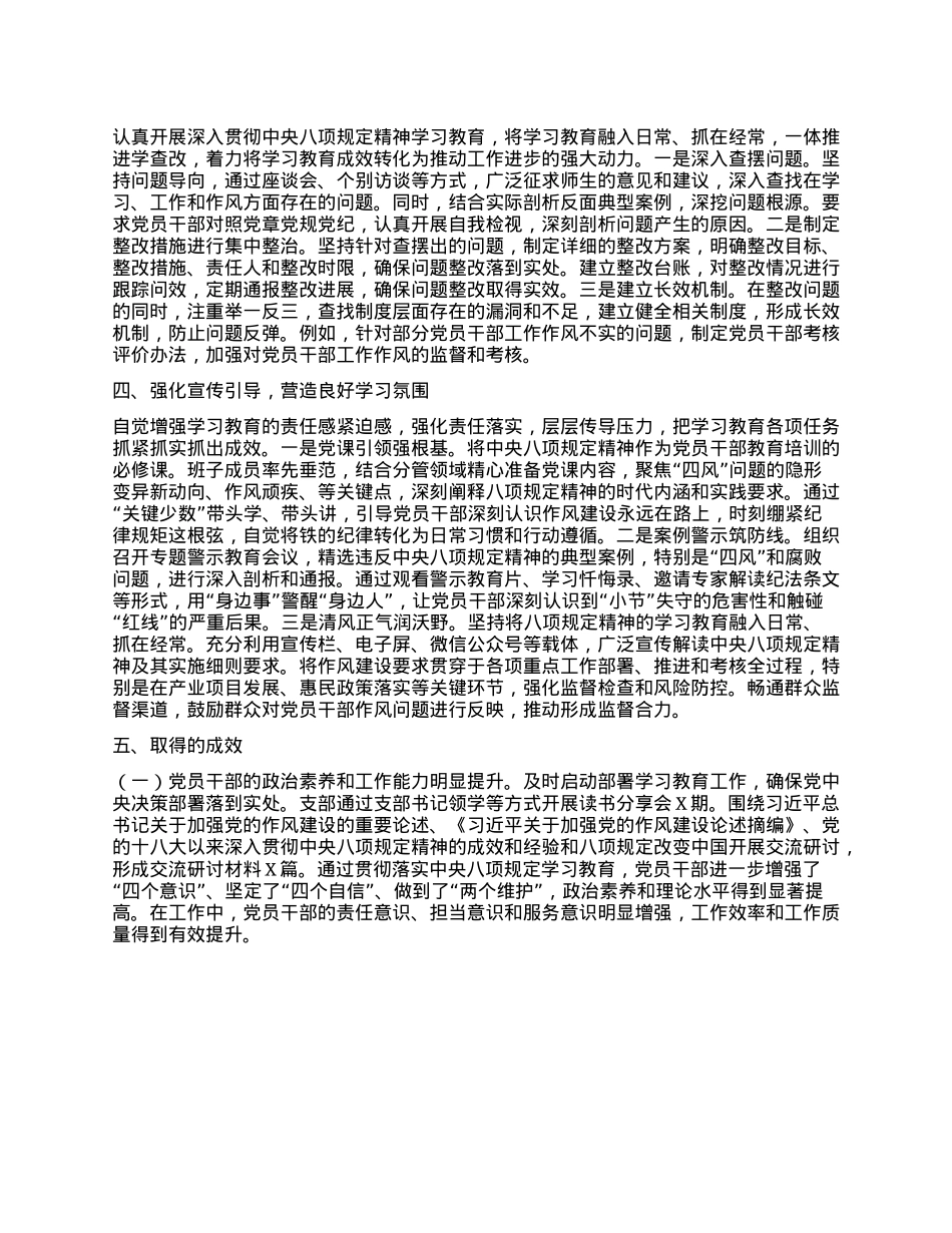 深入贯彻落实中央BXGD学习教育成效评估报告.docx_第2页