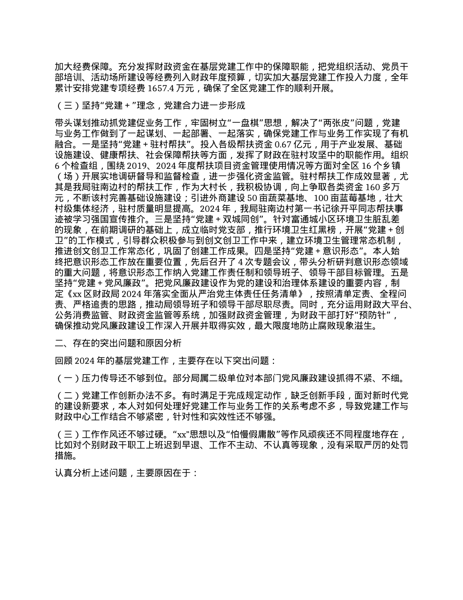 财政局X组书记2024年度抓基层X建工作述职报告.docx_第2页