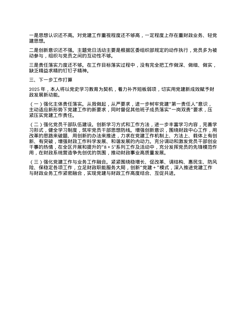 财政局X组书记2024年度抓基层X建工作述职报告.docx_第3页