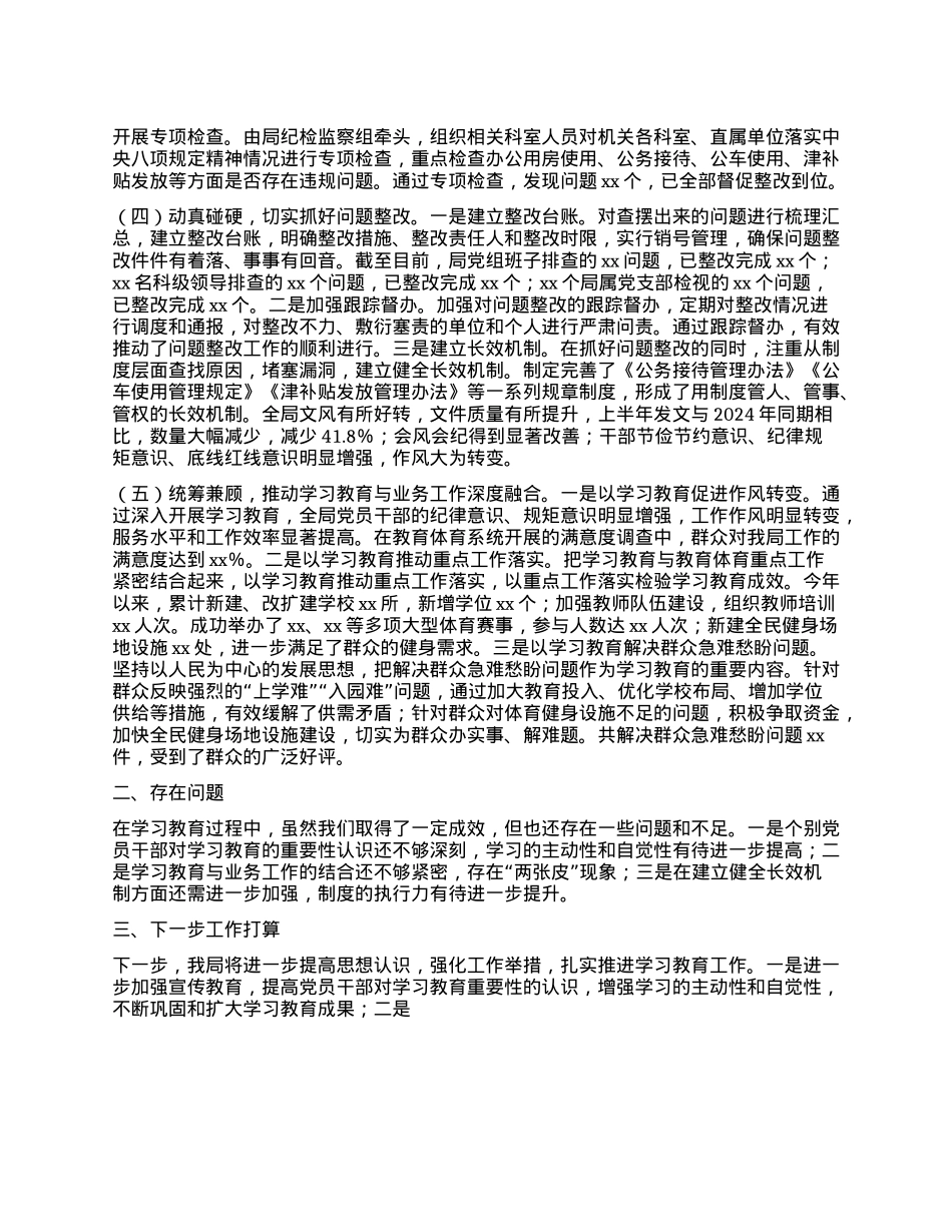 深入贯彻中央BXGD精神学习教育开展情况报告.docx_第2页