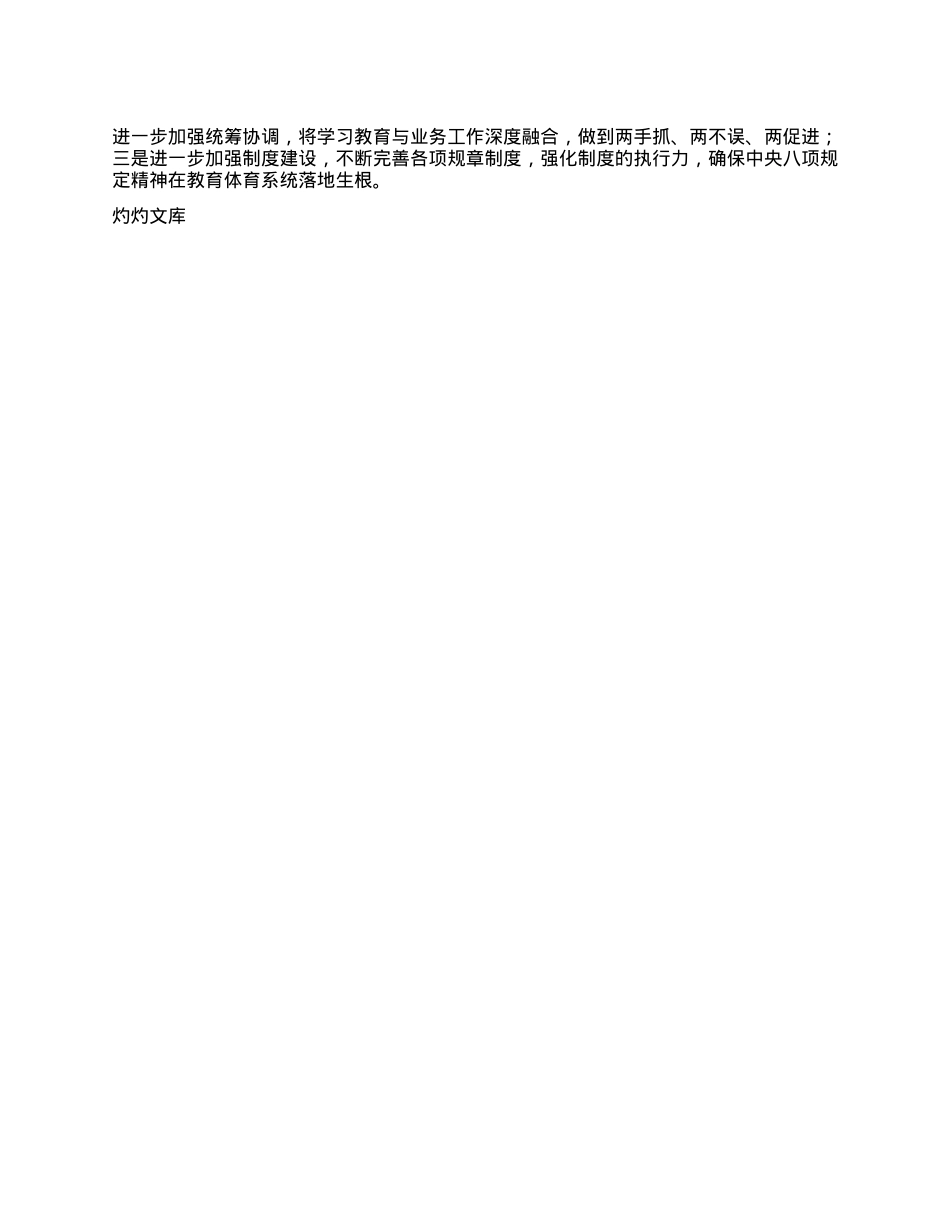 深入贯彻中央BXGD精神学习教育开展情况报告.docx_第3页