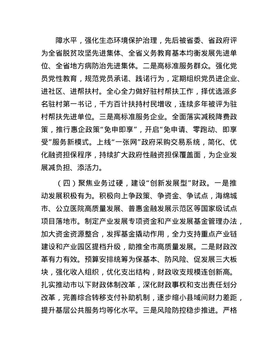 财政局X组书记2024年述职述廉述X建工作报告(1).docx_第3页