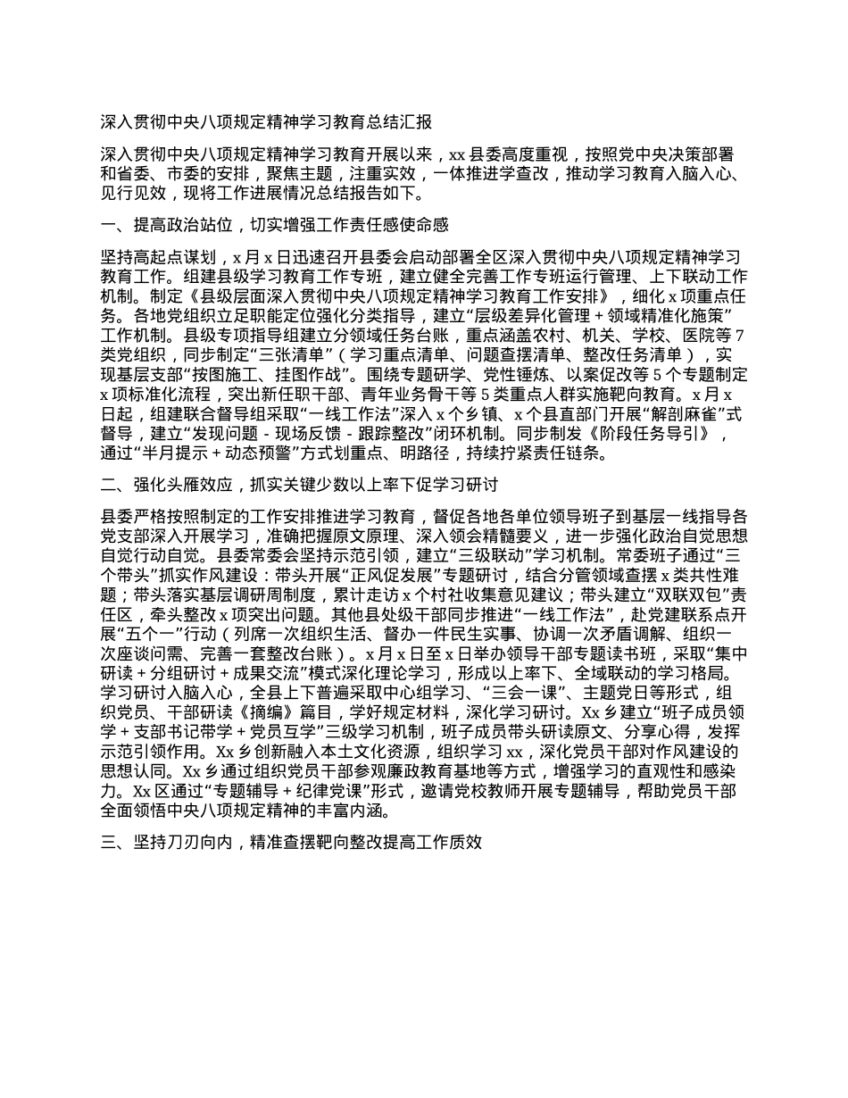 深入贯彻中央BXGD精神学习教育总结汇报.docx_第1页