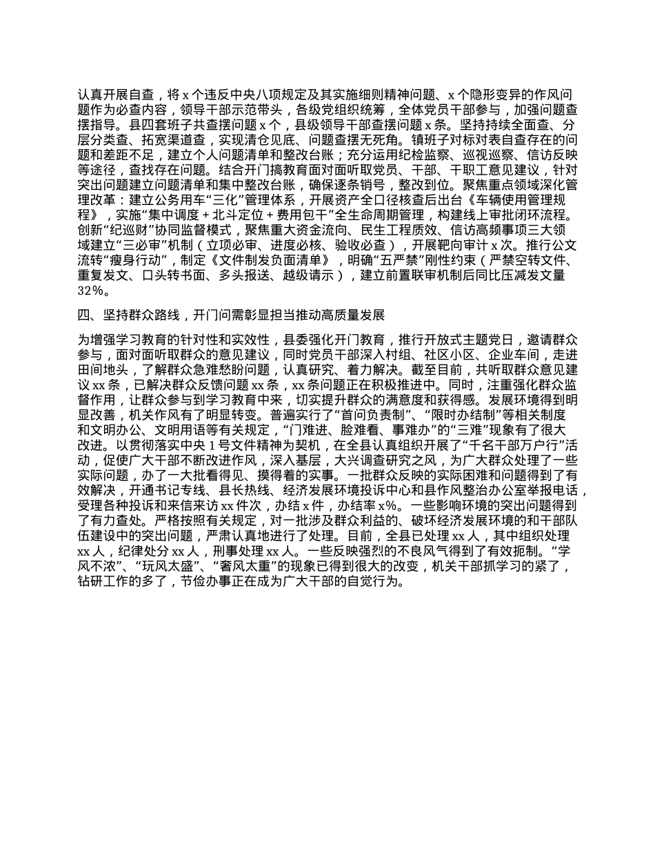 深入贯彻中央BXGD精神学习教育总结汇报.docx_第2页