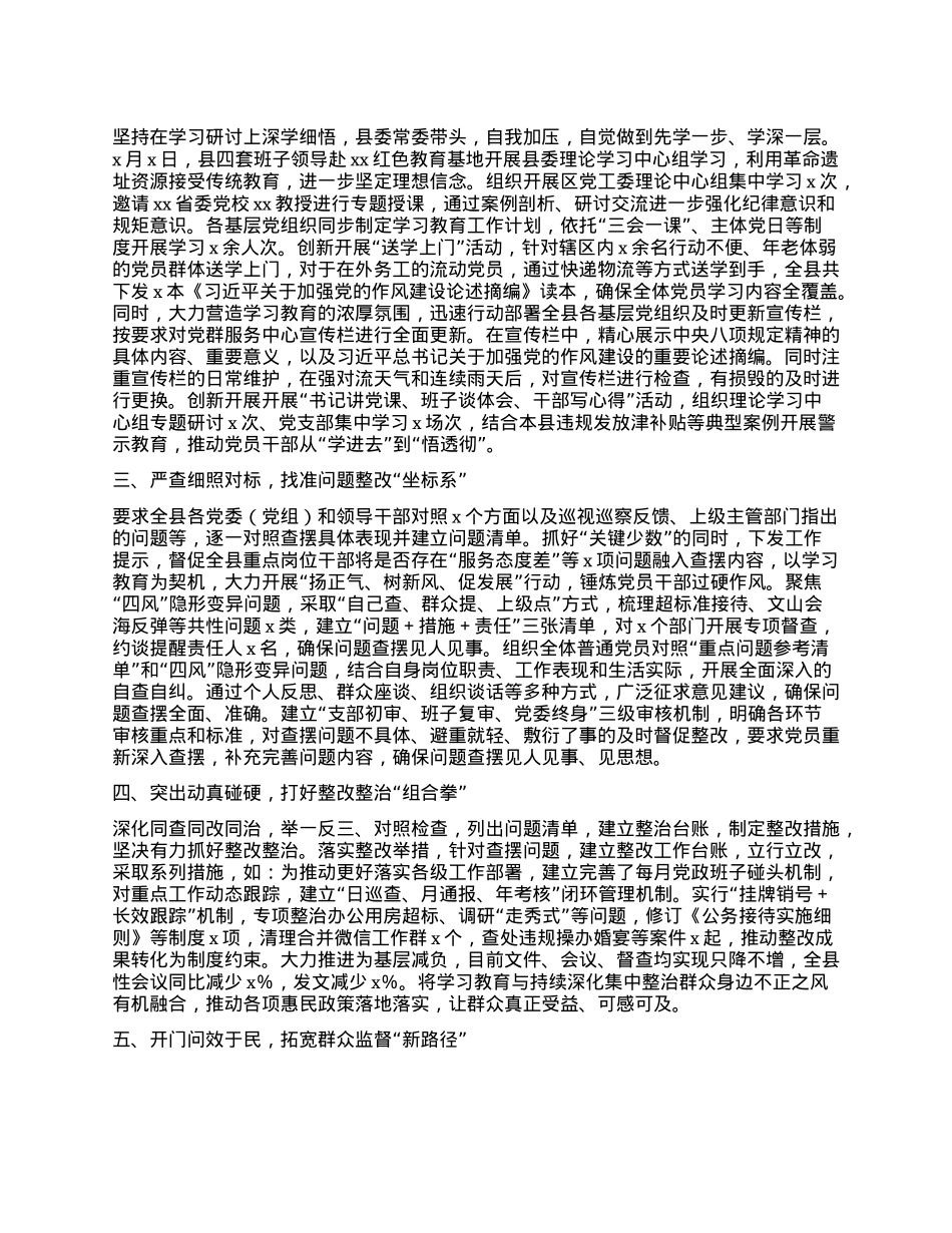深入贯彻中央XXXX精神学习教育总结报告.docx_第2页
