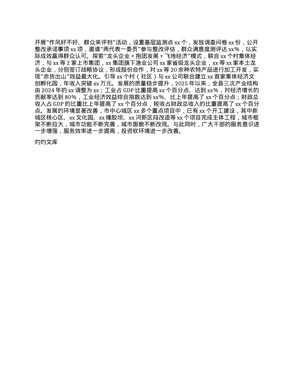 深入贯彻中央XXXX精神学习教育总结报告.docx_第3页