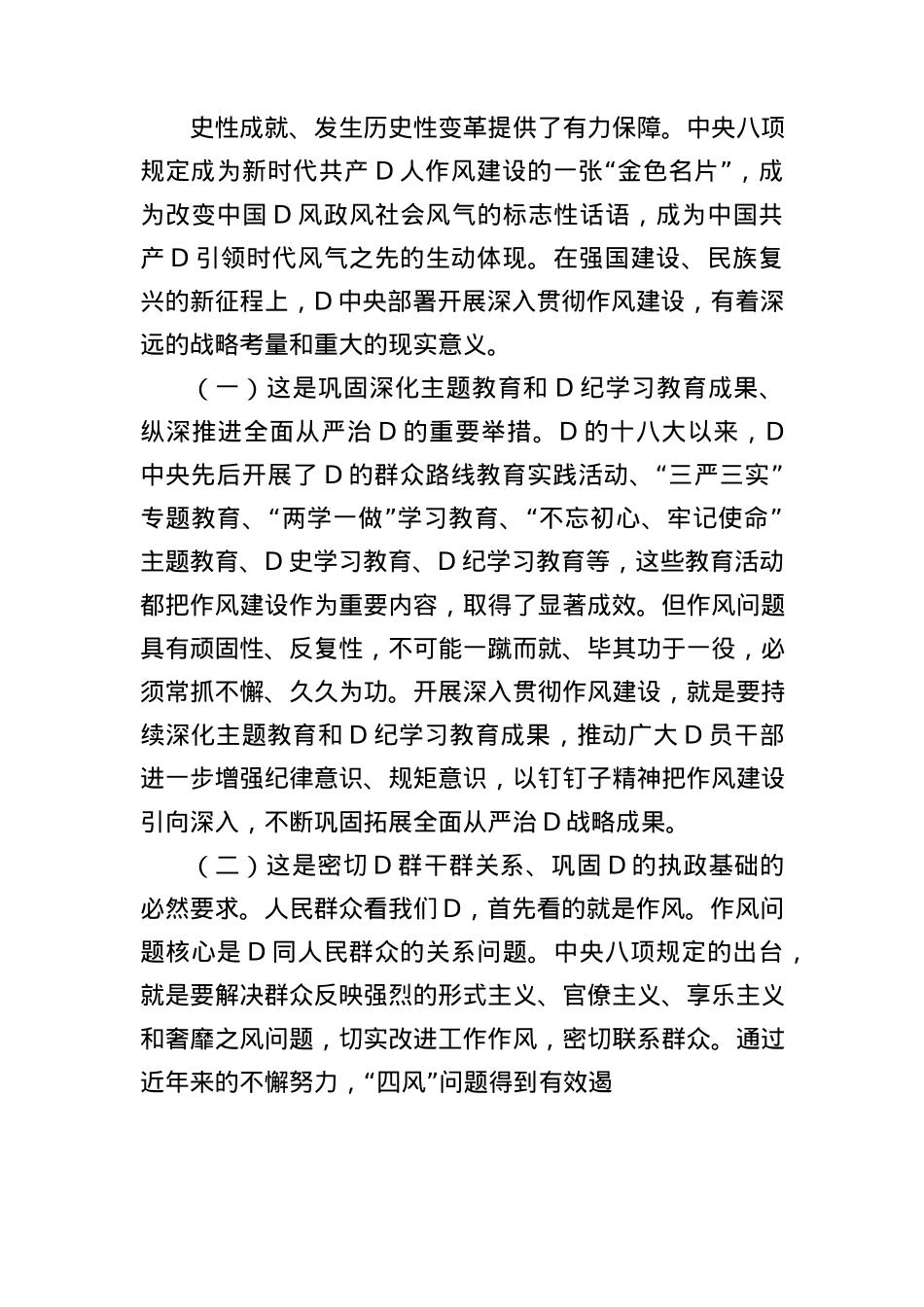 深入贯彻作风建设专题辅导报告.docx_第2页