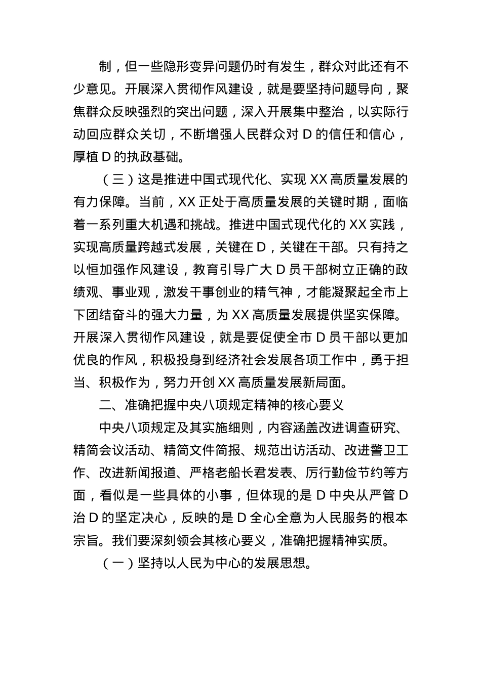 深入贯彻作风建设专题辅导报告.docx_第3页