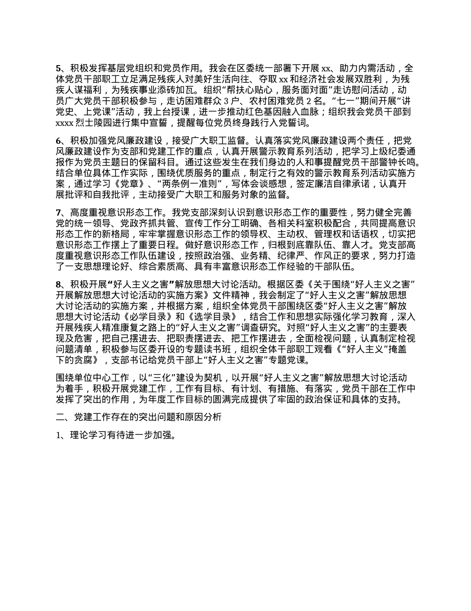 残联X组书记2024年度X建工作述职报告.docx_第2页