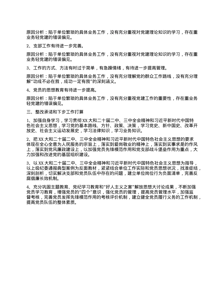 残联X组书记2024年度X建工作述职报告.docx_第3页