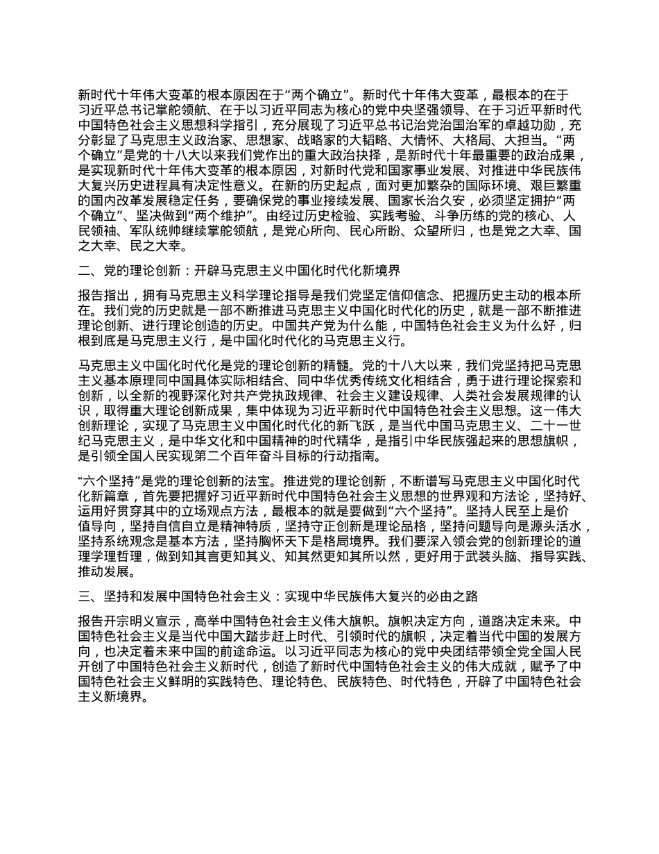 深入解读X的二十大报告：擘画新时代新征程宏伟蓝图.docx_第2页