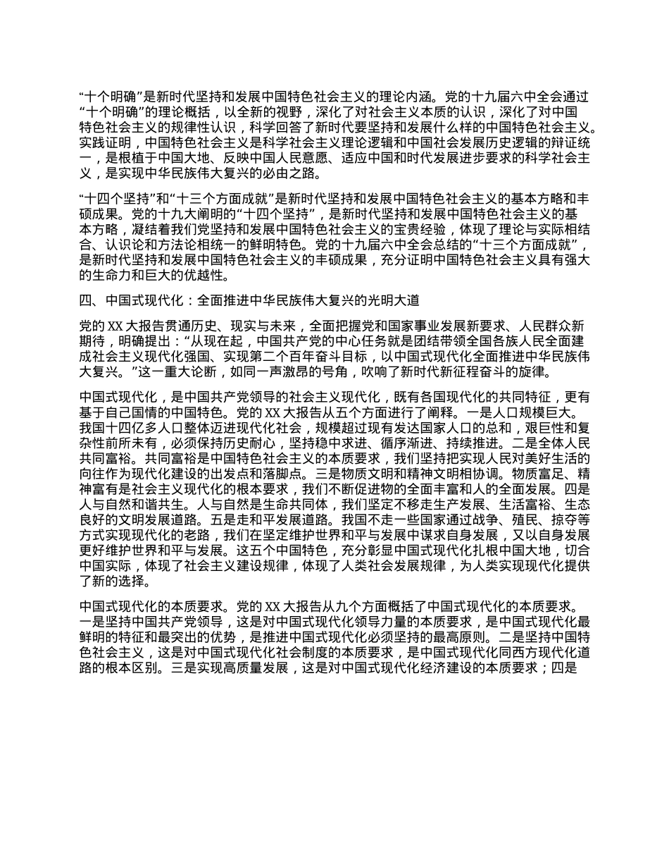 深入解读X的二十大报告：擘画新时代新征程宏伟蓝图.docx_第3页