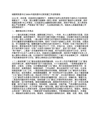 城管局X委书记2024年度X委书记抓X建工作述职报告.docx