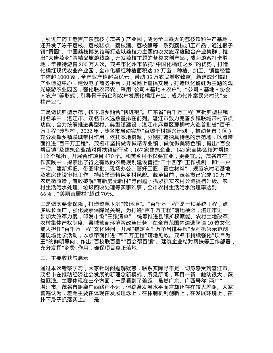 深入实施“千万工程”，发展壮大现代农业产业(考察学习“百千万工程”、现代农业产业发展工作情况报告)(1).docx_第2页
