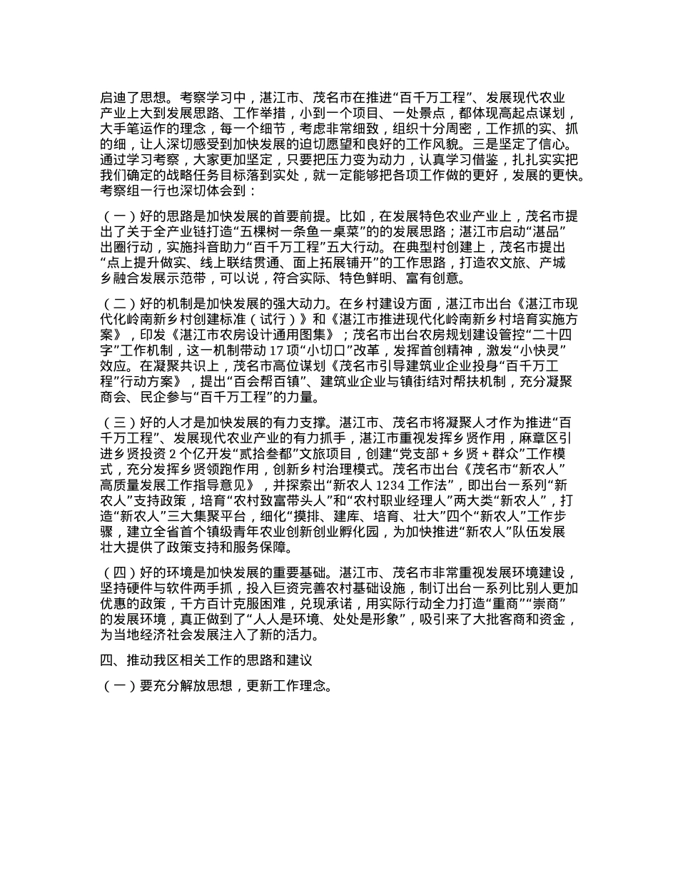 深入实施“千万工程”，发展壮大现代农业产业(考察学习“百千万工程”、现代农业产业发展工作情况报告)(1).docx_第3页