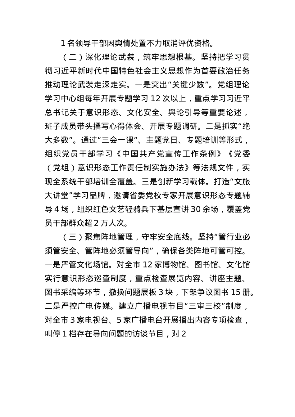 城市文广旅局省委巡视意识形态工作谈话汇报.docx_第2页