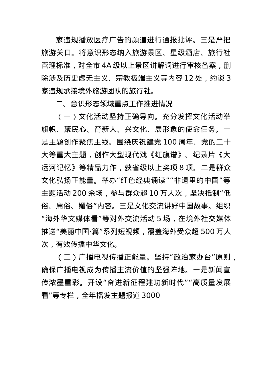 城市文广旅局省委巡视意识形态工作谈话汇报.docx_第3页