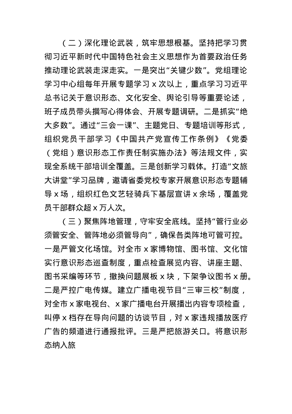 城市文广旅局巡视意识形态工作汇报.docx_第2页