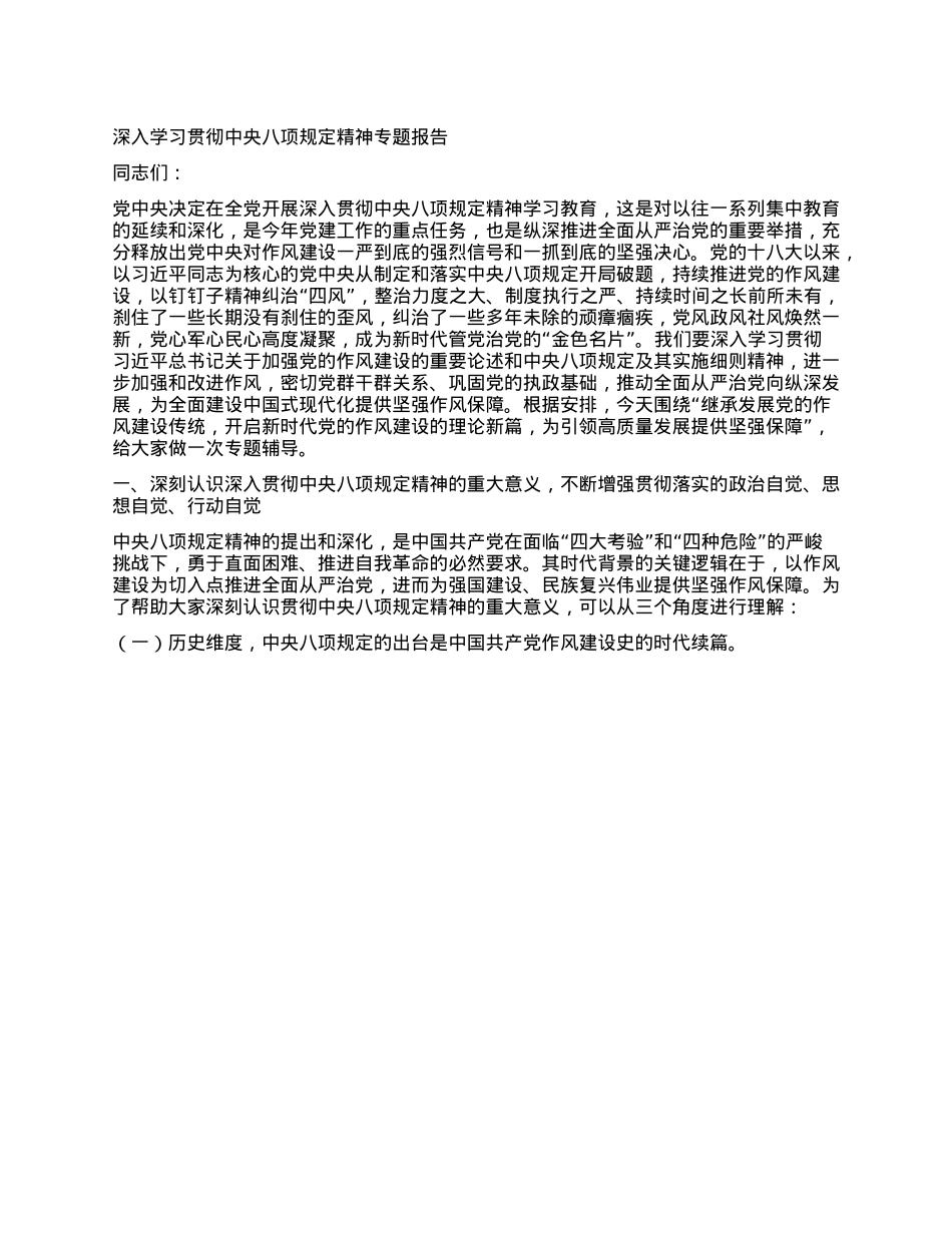 深入学习贯彻中央XXXX精神专题报告.docx_第1页